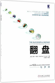 The Successful Mistake (Chinese Edition)