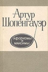 Aforizmy i maksimy (Russian Edition)
