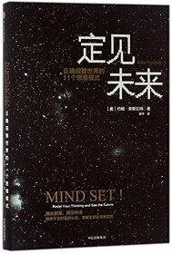 Mind Set!: Reset Your Thinking and See the Future (Chinese Edition)