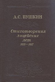 Stikhotvoreniia litseiskikh let, 1813-1817 (Russian Edition)