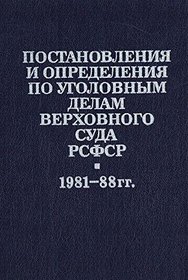 Postanovleniia i opredeleniia po ugolovnym delam Verkhovnogo Suda RSFSR: 1981-1988 (Russian Edition)