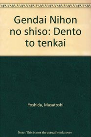 Gendai Nihon no shiso: Dento to tenkai (Japanese Edition)