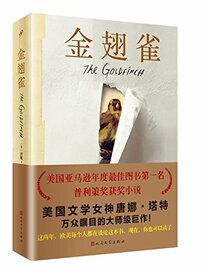 The Goldfinch (Chinese Edition)