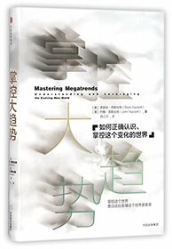 Mastering Megatrends: Understanding And Leveraging The Evolving New World (Chinese Edition)