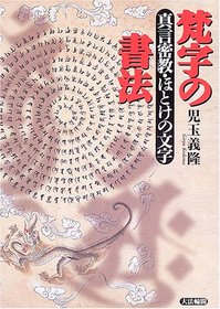 Bonji No Shoh?: Bonji and the Shingon Esoteric Buddhism