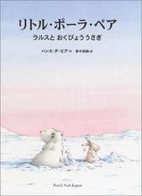 LPB & the Brave Little Hare (Japane (Japanese Edition)