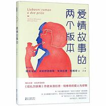 Two Versions of Love Story (Hardcover)/ ljubavni roman u due price (Chinese Edition)