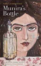 Munira's Bottle: A Modern Arabic Novel (Modern Arabic Literature)