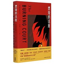The Burning Court (Chinese Edition)