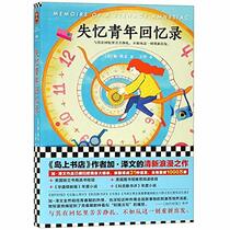 Memoirs of a Teenage Amnesiac (Chinese Edition)