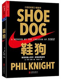 Shoe Dog: A Memoir by the Creator of NIKE (Chinese Edition)