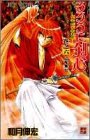 Rurouni Kenshin Vol. 6 (Rurouni Kenshin) (in Japanese)