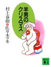 Hitsuji Otoko no Christmas (Japanese Edition)
