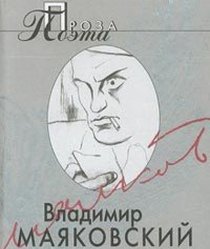 Vladimir Maiakovskii (Proza poeta)