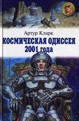 2001: A Space Odyssey, 1968 (In Russian Language) / (L'odysse de l'espace 2001 / Odissea nello spazio 2001 /   2001)