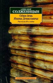 Odin Den Ivana Denisovica. Matrenin Dvor. (Russian Edition)