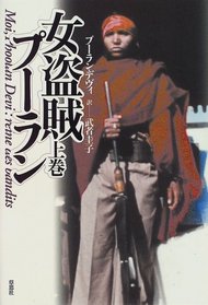 I, Phoolan Devi: The Autobiography of India's Bandit Queen / Moi, Phoolum Devi: Reine Des Bandits [In Japanese Language] (Volume # 1)