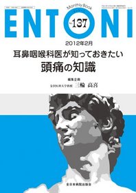 knowledge of headache, ear, nose and throat doctor I want to know (MB ENTONI (Entoni)) (2012) ISBN: 4881178261 [Japanese Import]