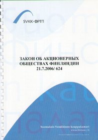 Zakon ob aktsionernykh obschestvakh 21.7.2006/624. Zakon Finliandii na russkom iazyke. (in Russian)