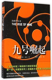 The Rise of Nine (Chinese Edition)