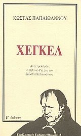 Chenkel (Theoria) (Greek Edition)