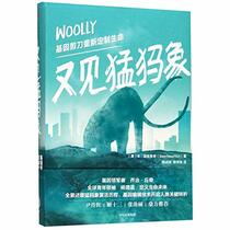 Woolly: The True Story of the Quest to Revive One of History's Most Iconic Extinct Creatures (Chinese Edition)
