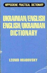 Ukrainian English/English Ukrainian Dictionary (Hippocrene Practical Dictionary)