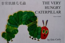The Very Hungry Caterpillar/English/Chinese