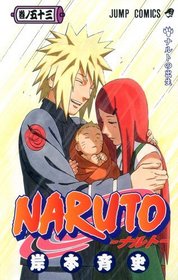 Naruto, Volume 53 (Naruto (Japanese)) (Japanese Edition)