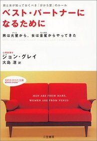 Men Are from Men Are from Mars, Women Are from Venus (Japanese Edition)
