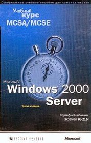 Microsoft Windows 2000 Server. Uchebnyj kurs MCSA/MCSE. Sertifikatsionnyj ekzamen 70-215 (+ CD-ROM)