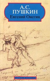 Eugene Onegin (in Russian)