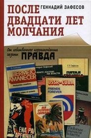 Posle dvadtsati let molchaniia. (in Russian)