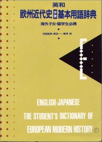 English Japanese of European Moder