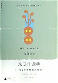Miloszs ABCs (Chinese Edition)