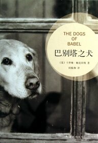The Dogs of Babel (Chinese Edition)