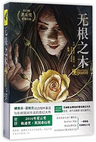 Uprooted (Chinese Edition)