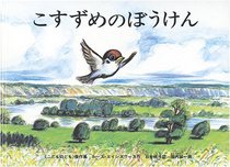 The Sparrow Who Flew Too Far (Japanese)