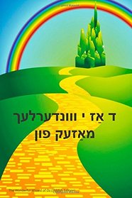 The Wonderful World of Oz (Yiddish Edition)