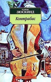 Kontrabas / Double Bass (play) [ In Russian ]