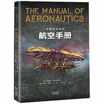 The Manual of Aeronautics (Chinese Edition)