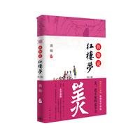 Chiang Hsun said Dream of Red Mansions (5 Series)(Chinese Edition)