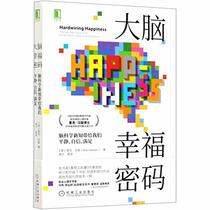 Hardwiring Happiness: The New Brain Science of Contentment, Calm, and Confidence (Chinese Edition)