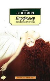 Parfyumer / Perfume [ In Russian ]