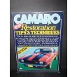 Camaro Restoration Tips and Techniques