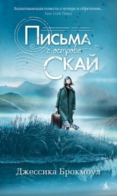 Pis'ma s ostrova Skai (Letters from Skye) (Russian Edition)