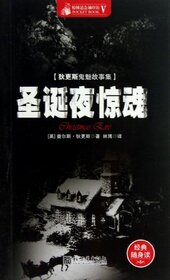 Christmas Eve (Chinese Edition)