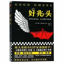Good Omens (Chinese Edition)