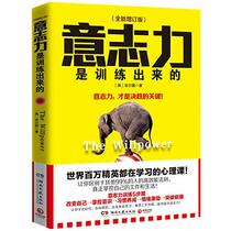 The Willpower (Chinese Edition)