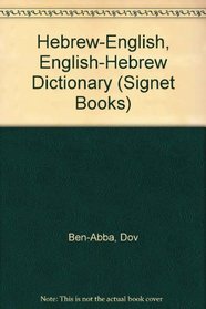 Hebrew/English English/Hebrew Dictionary, The Signet (Signet Books)